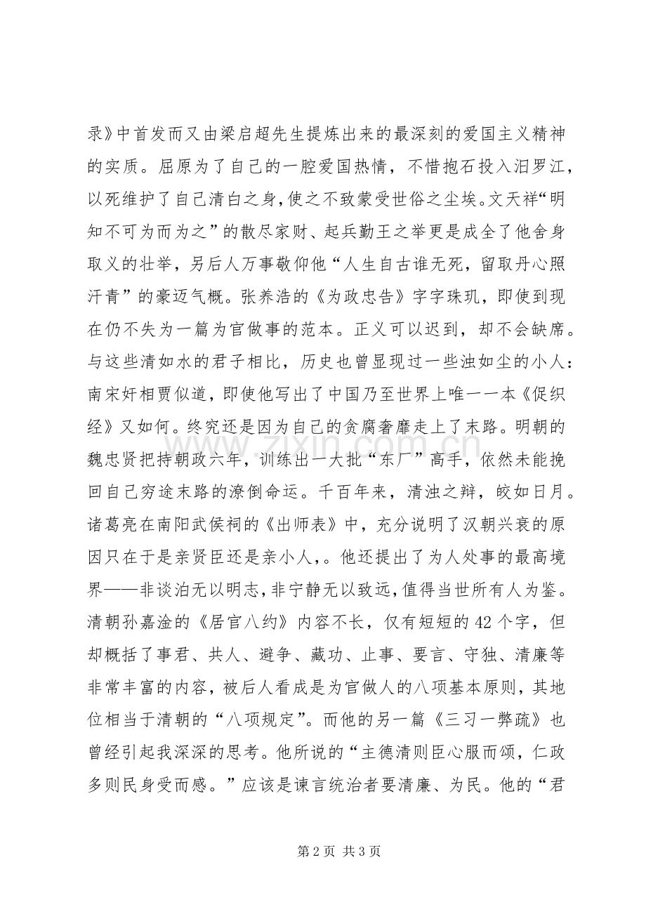 纪录片《鉴史问廉之三·清浊之辩》观后感.docx_第2页