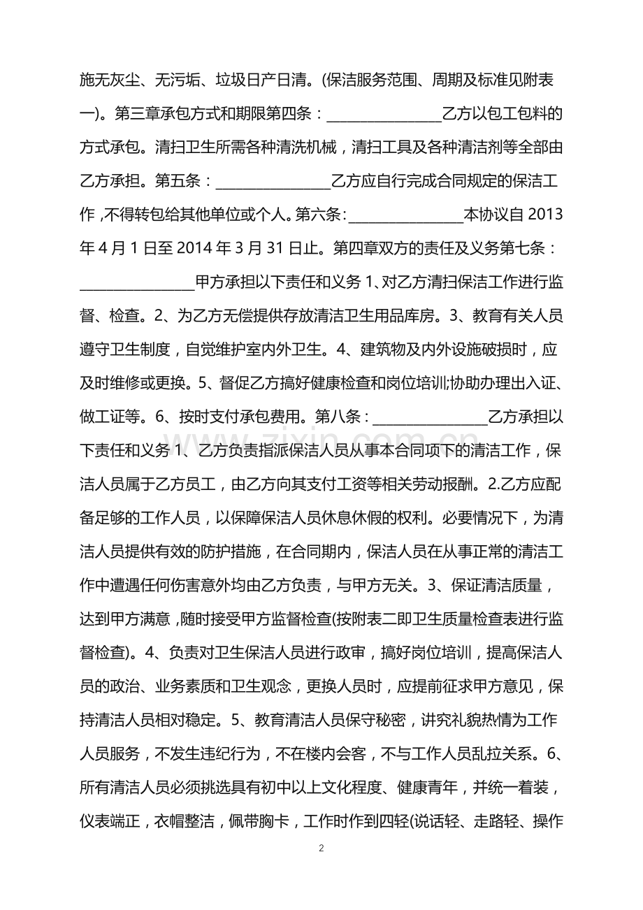 2022年保安保洁合同范文.doc_第2页