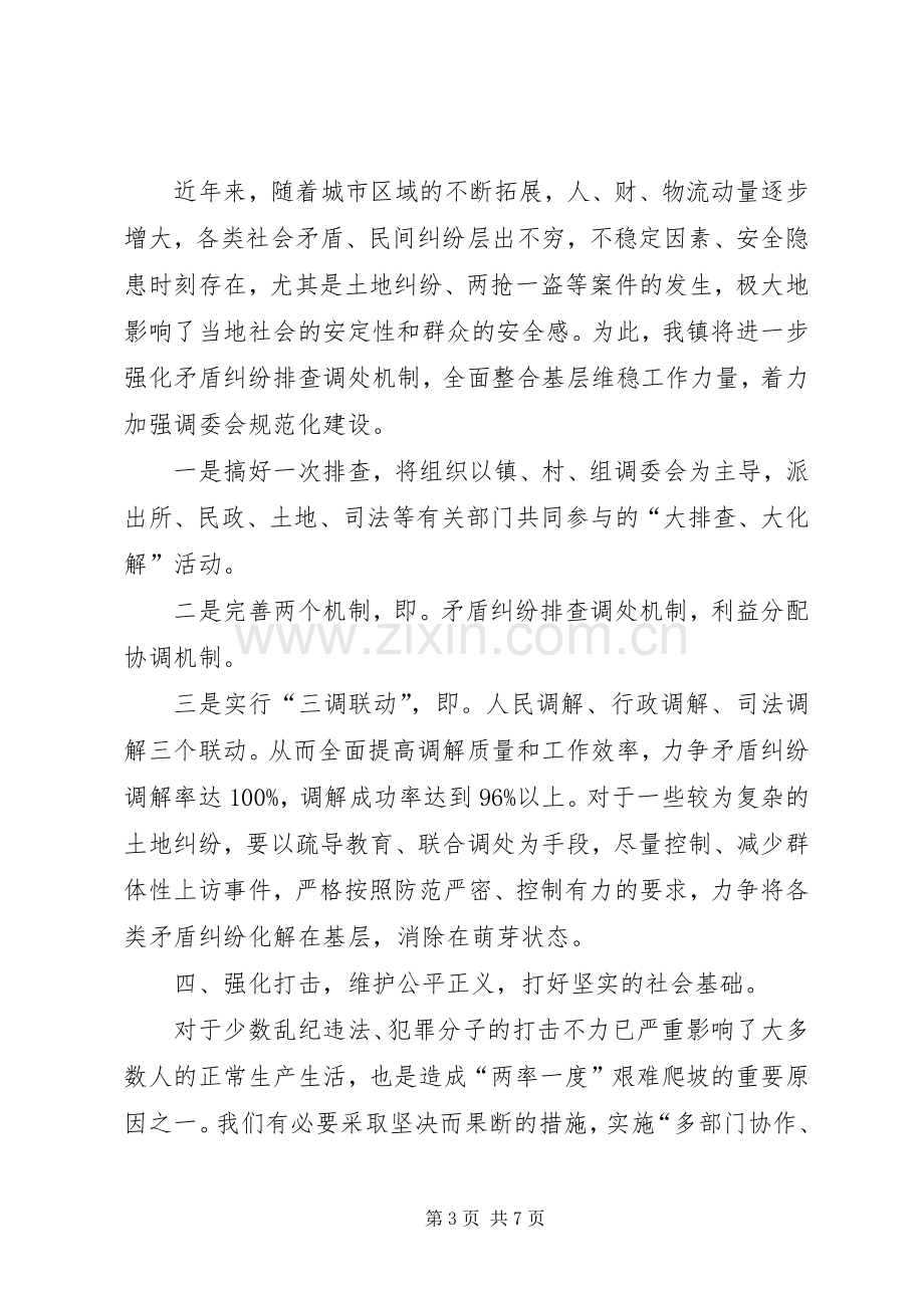 平安建设工作表态发言稿.docx_第3页