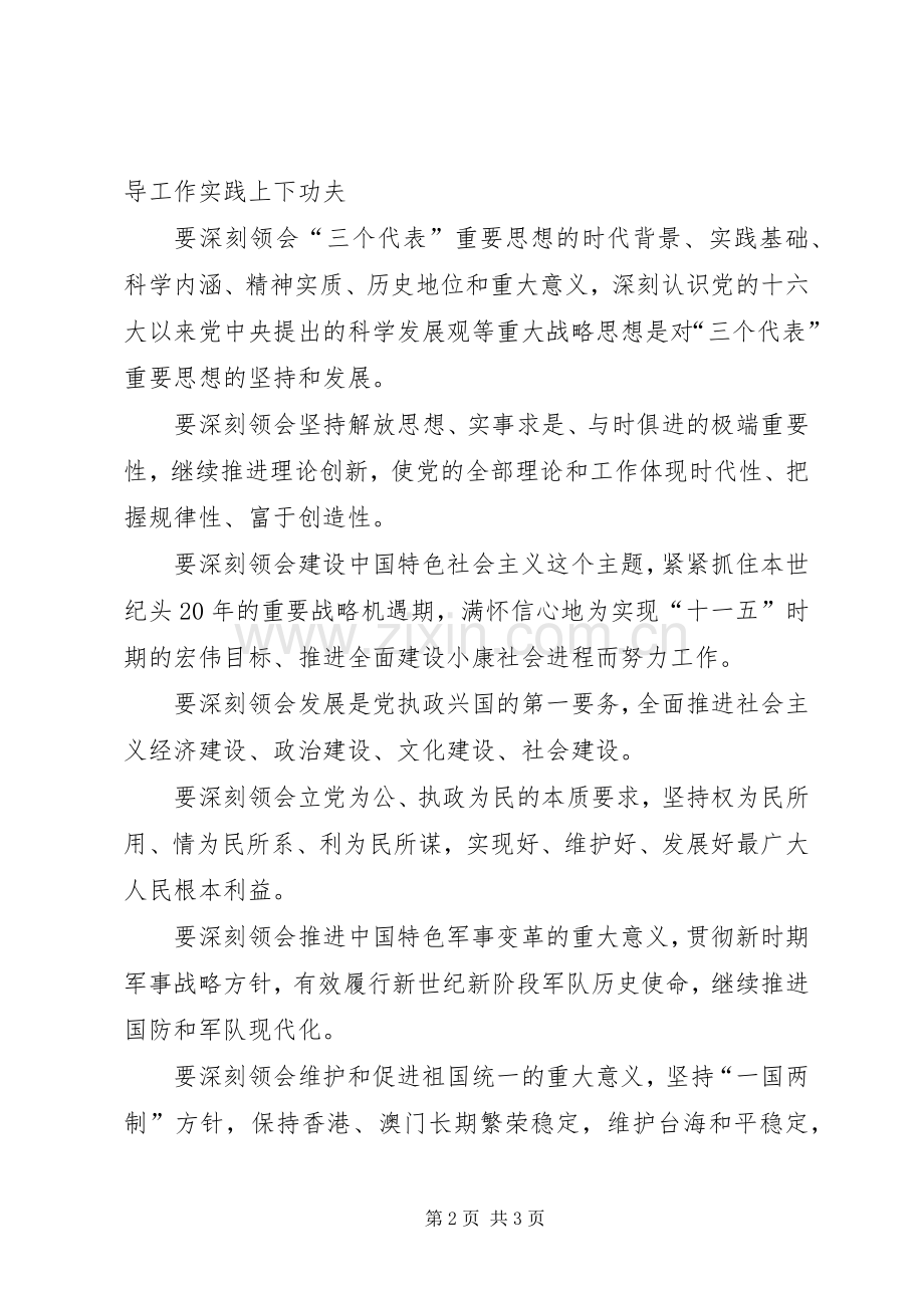 学习江文选关于统一战线的心得体会.docx_第2页