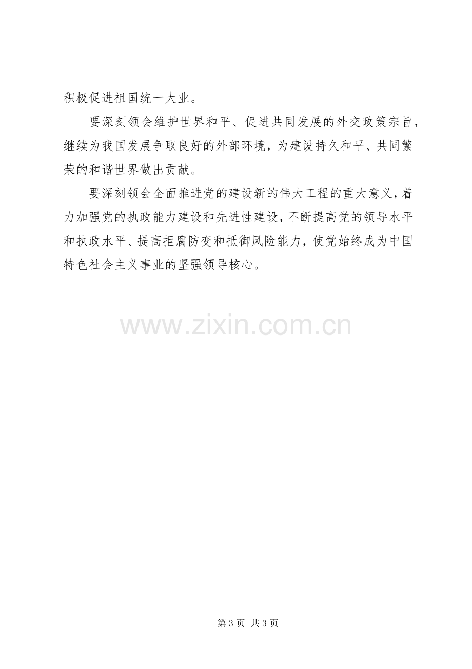 学习江文选关于统一战线的心得体会.docx_第3页