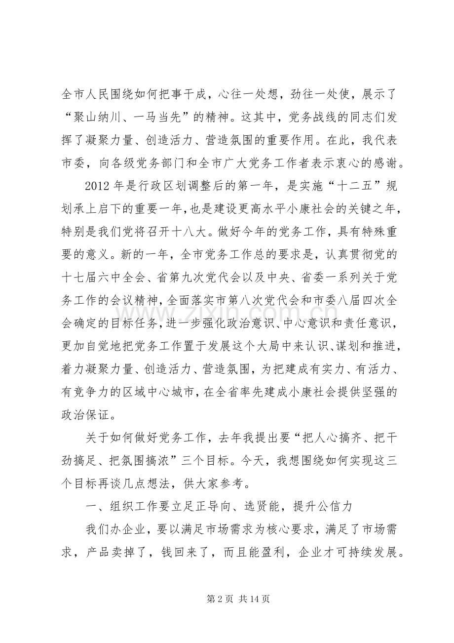 国土局长在党务工作会讲话.docx_第2页