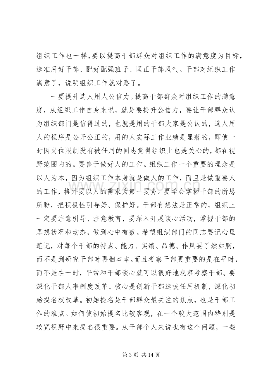 国土局长在党务工作会讲话.docx_第3页