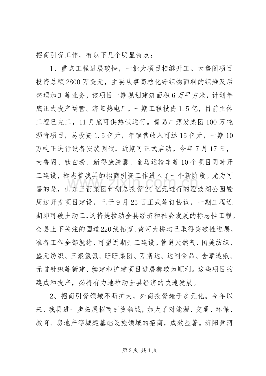 在全县招商引资外经外贸工作调度会上的讲话(7.14).docx_第2页