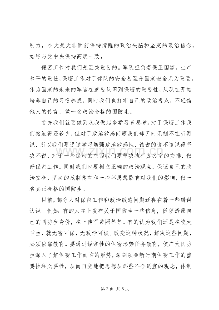 严守政治纪律和政治规矩心得体会三篇.docx_第2页