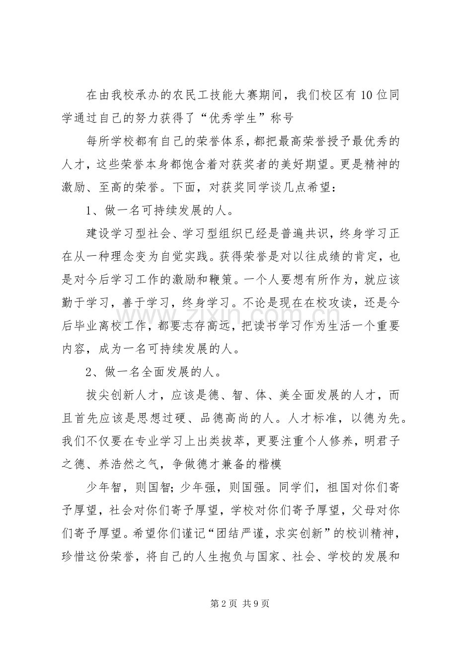 颁奖典礼领导发言稿5篇.docx_第2页