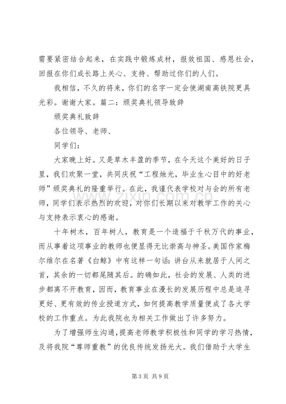 颁奖典礼领导发言稿5篇.docx_第3页