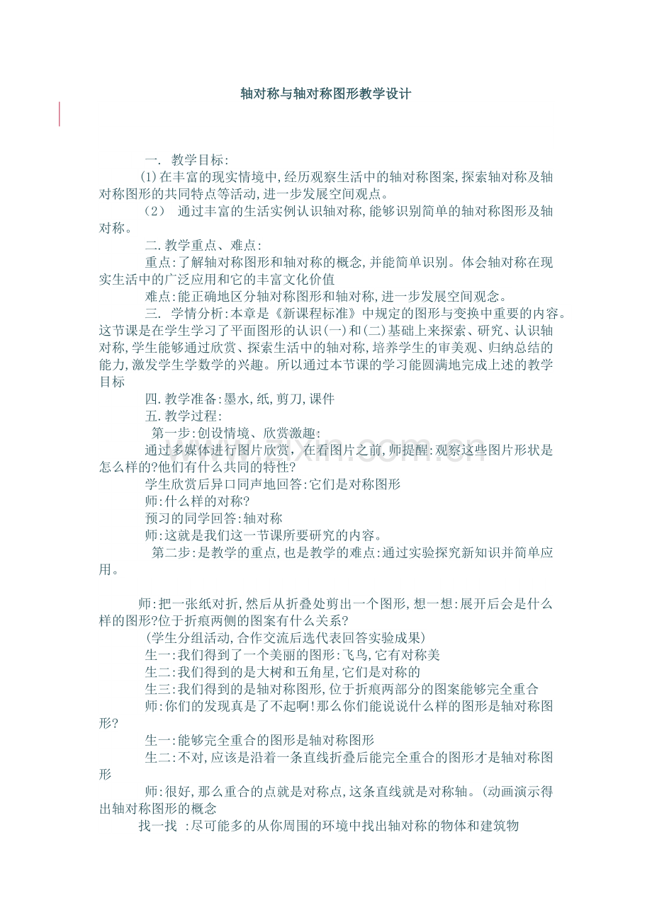 轴对称及轴对称图形.doc_第1页