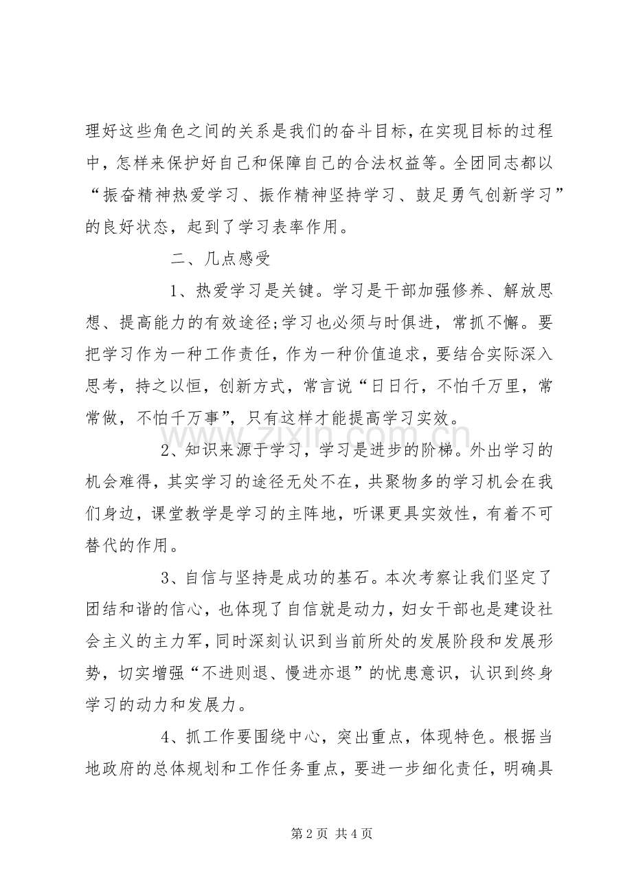 外出学习考察心得体会.docx_第2页