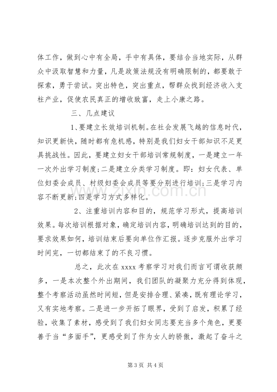 外出学习考察心得体会.docx_第3页