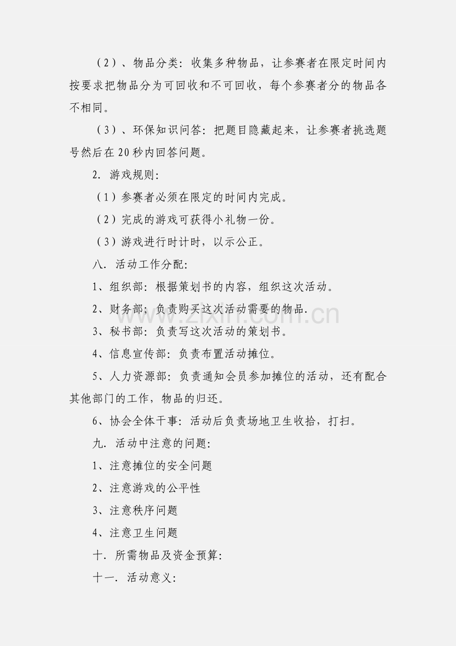 绿叶环保协会校园游园会策划书.docx_第2页