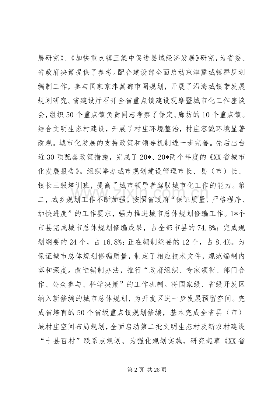 建设工作会议上的讲话.docx_第2页