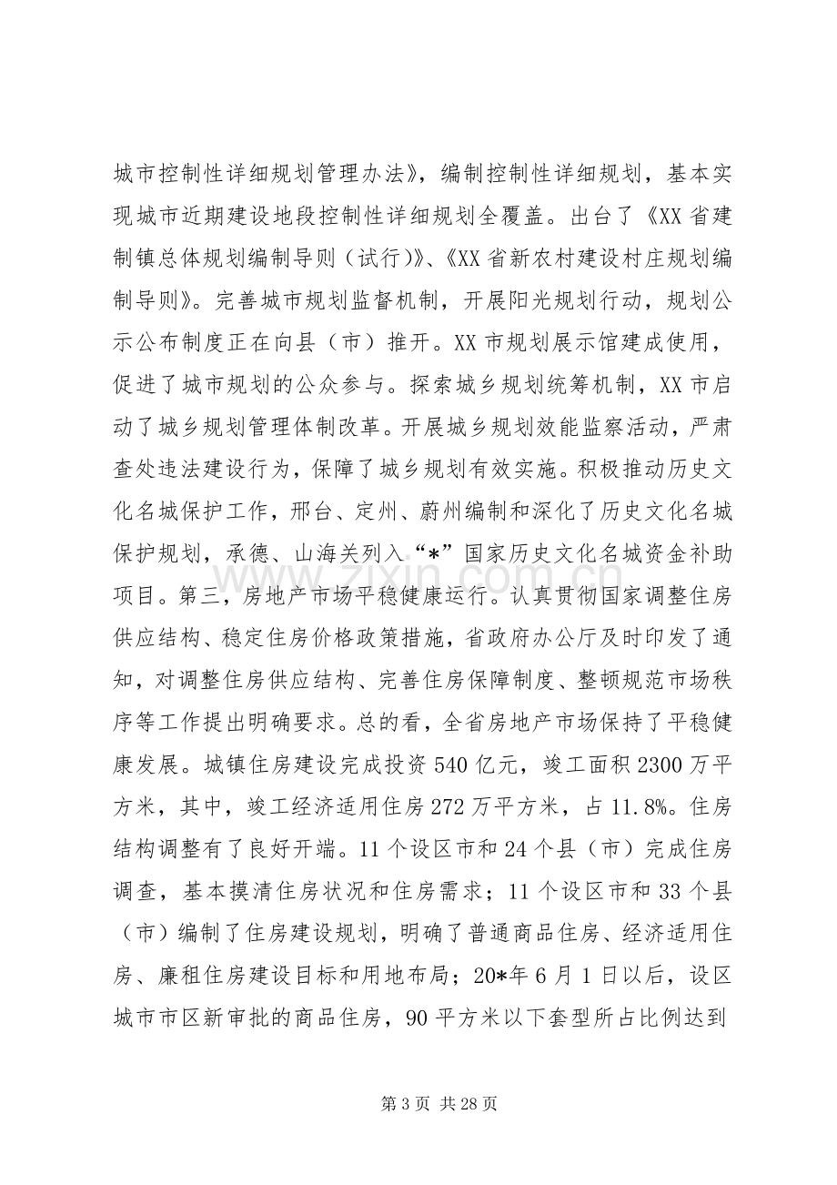 建设工作会议上的讲话.docx_第3页