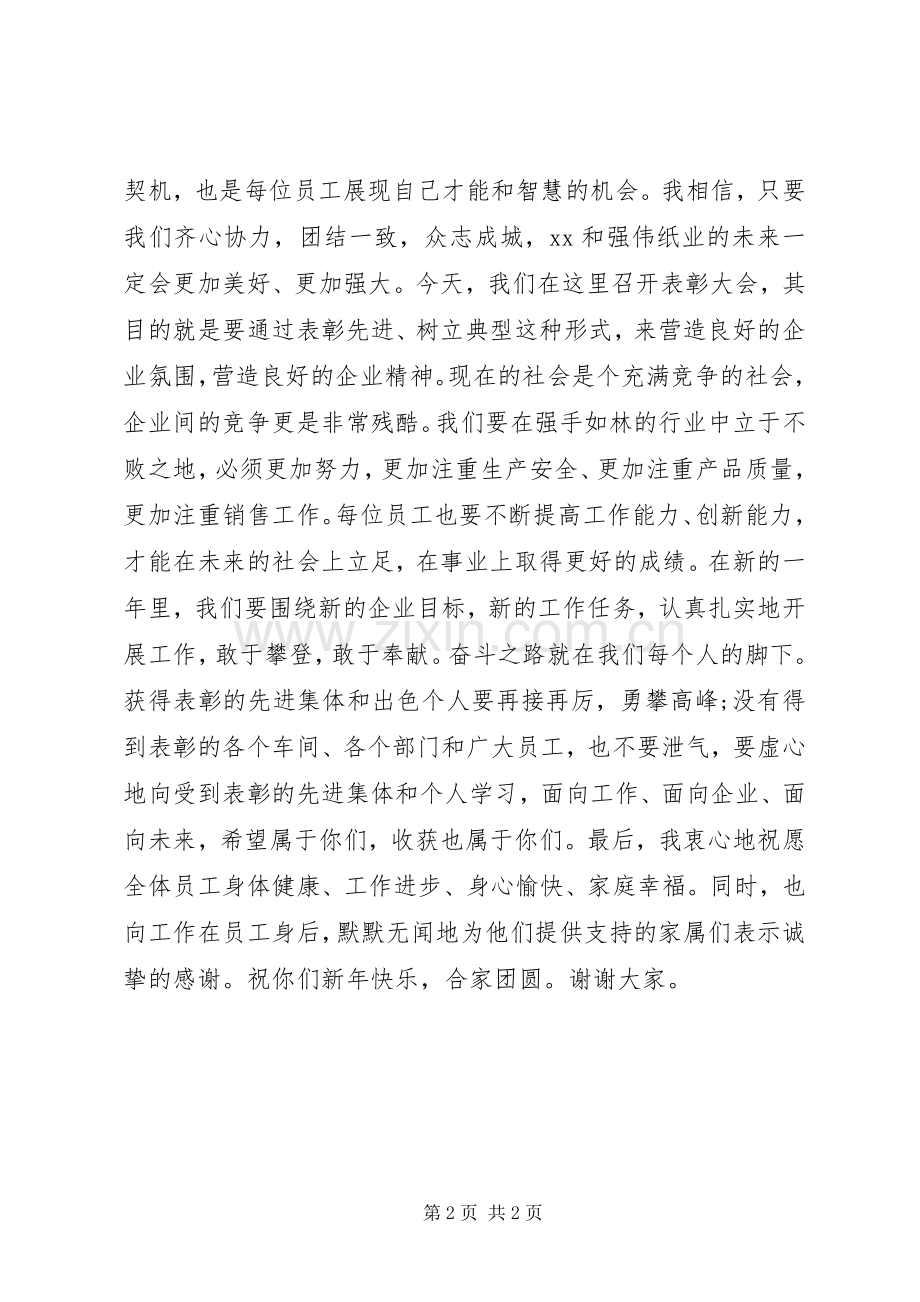 企业表彰大会领导发言稿.docx_第2页