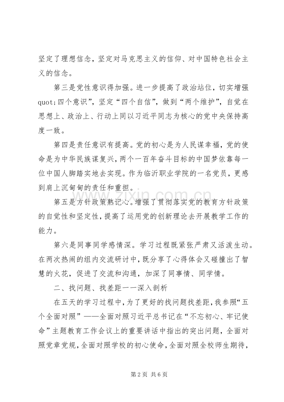 “不忘初心、牢记使命”主题教育读书班心得体会.docx_第2页