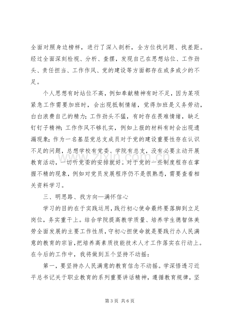 “不忘初心、牢记使命”主题教育读书班心得体会.docx_第3页