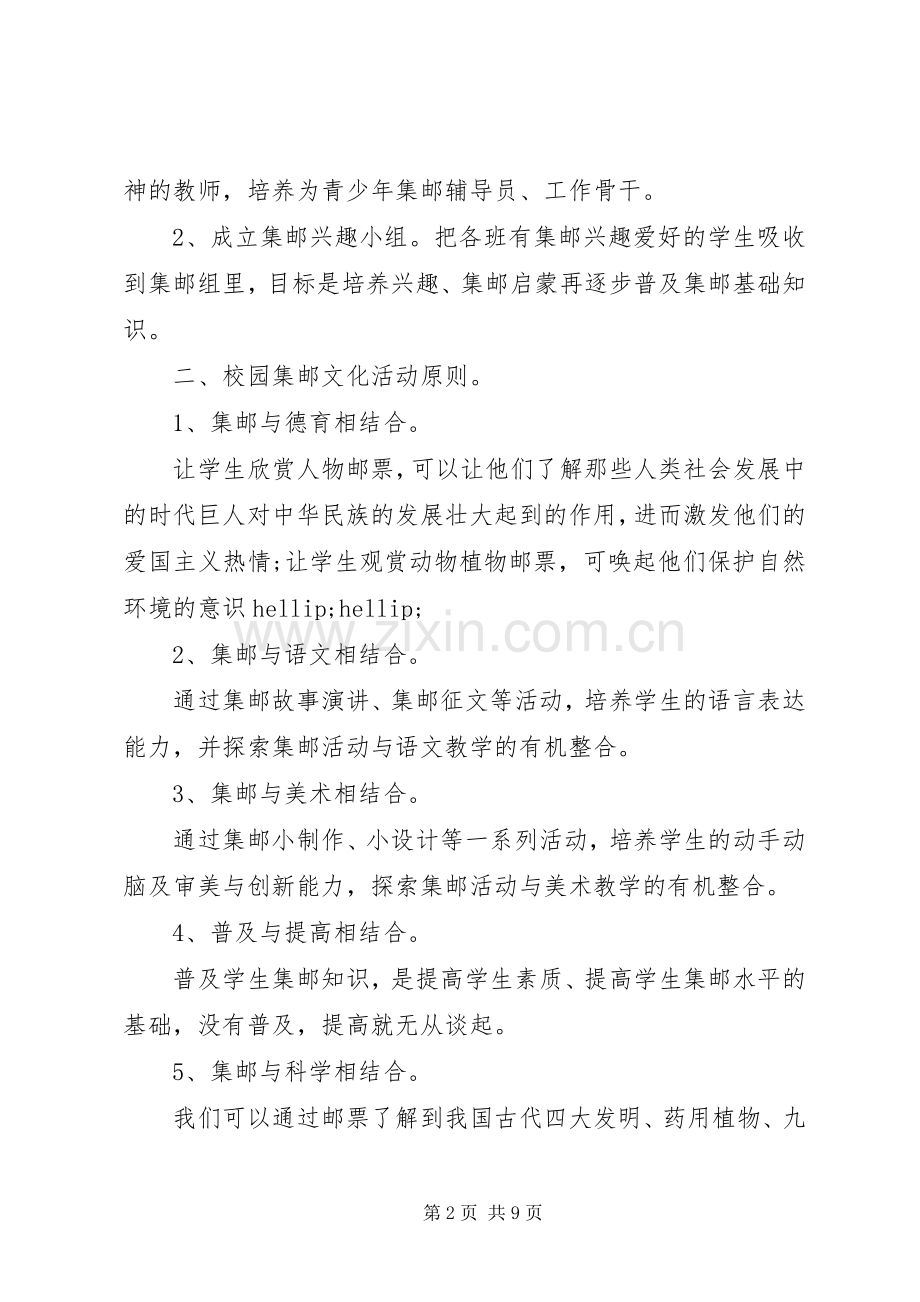 集邮活动领导讲话3篇.docx_第2页