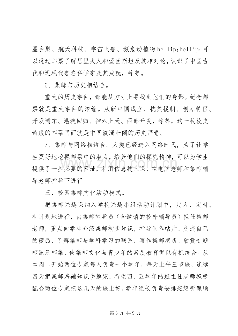 集邮活动领导讲话3篇.docx_第3页