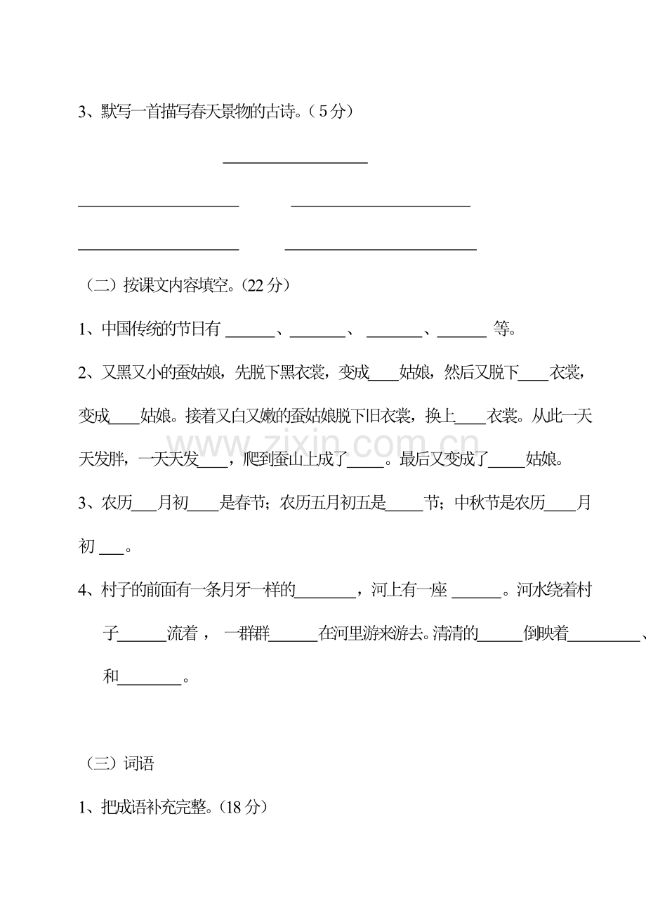 小学语文知识积累考级试题.doc_第2页