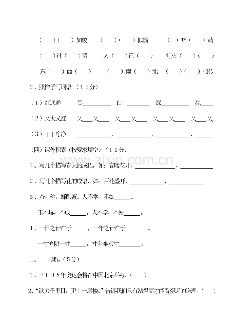 小学语文知识积累考级试题.doc_第3页