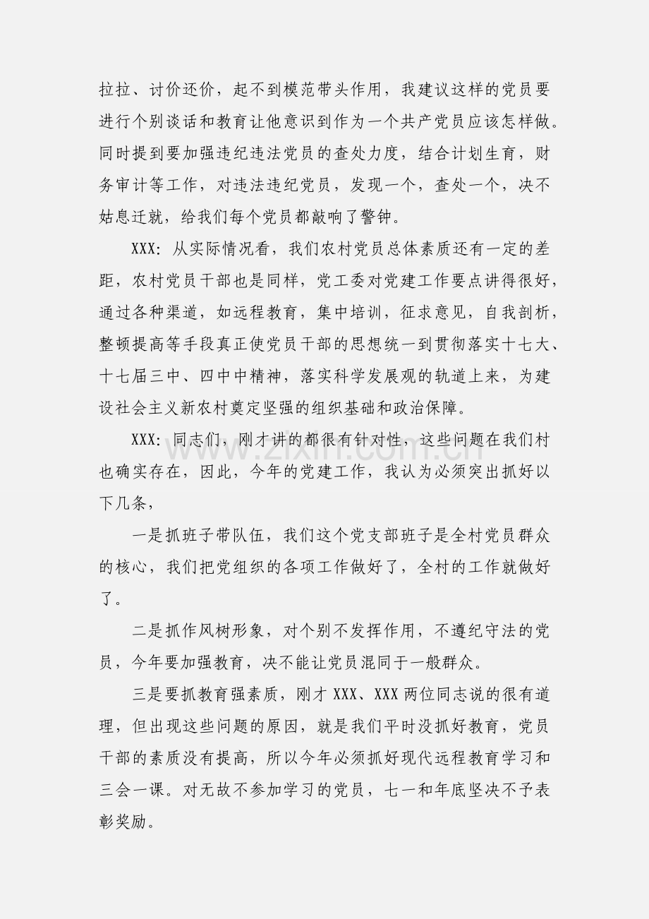 党支部会议记录集锦.docx_第2页