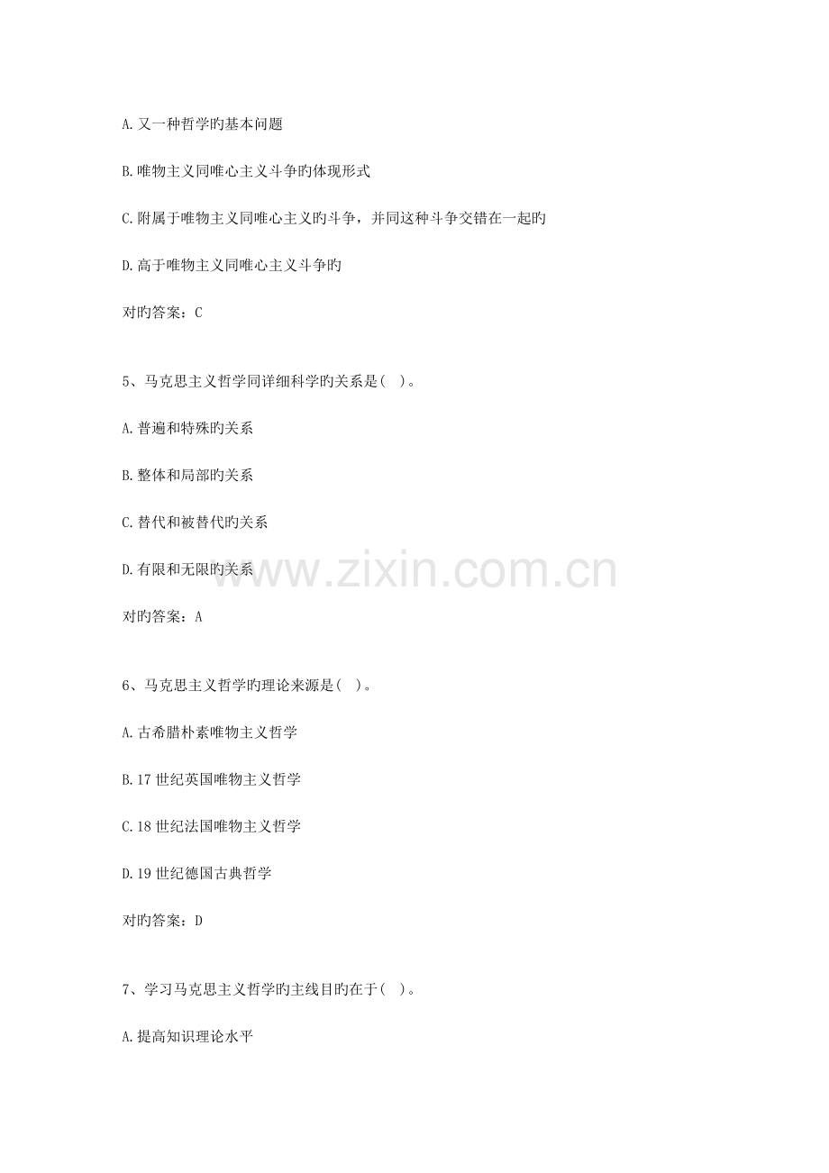 2023年甘肃省公务员考试复习资料公共基础知识必备资料.doc_第2页