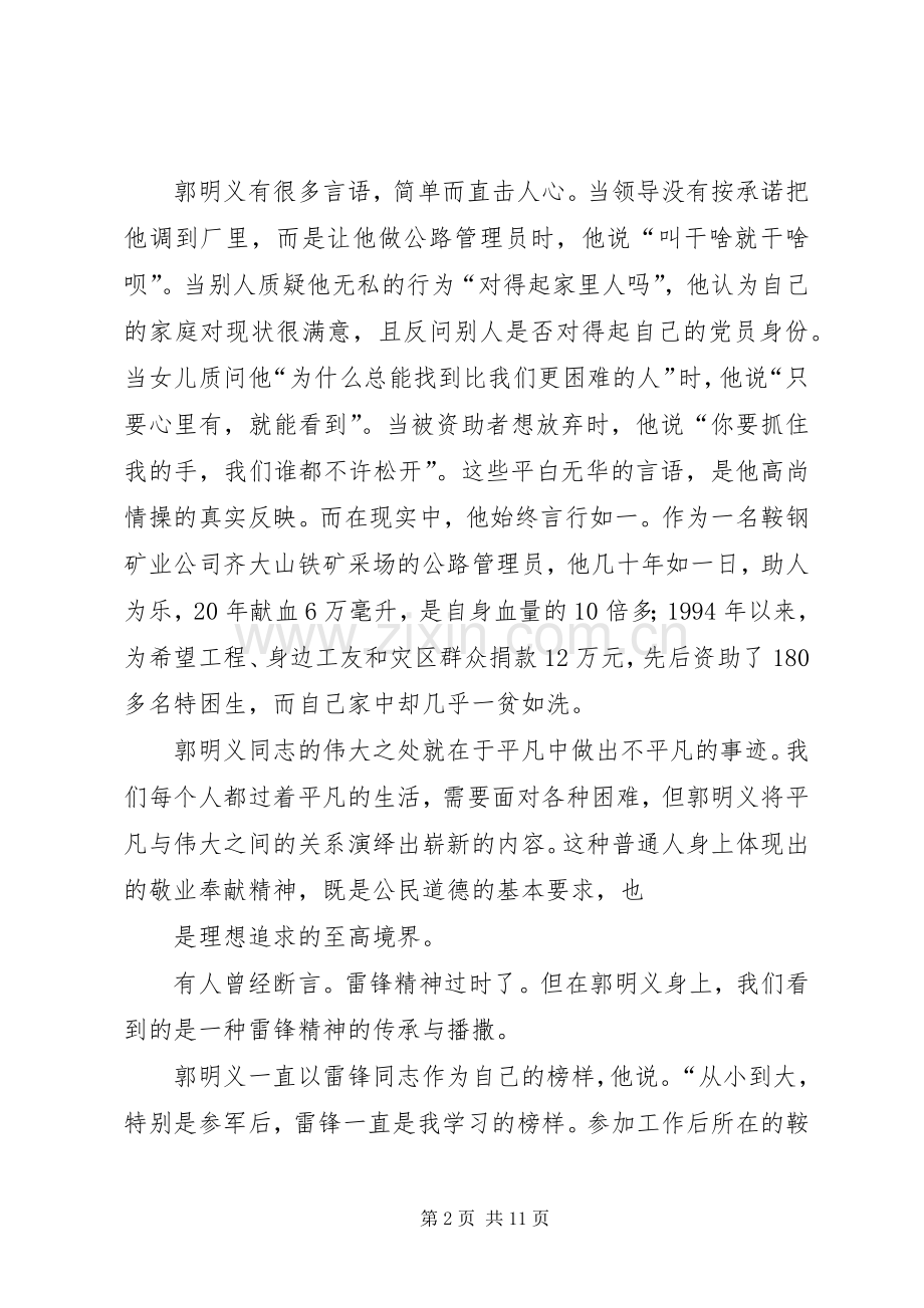 学习新时期先进事迹,实践当代雷锋精神——观《郭明义》有感.docx_第2页