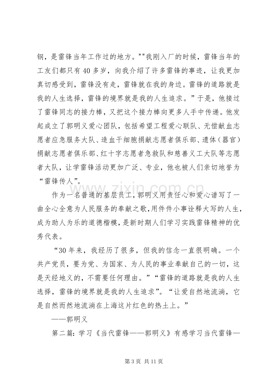 学习新时期先进事迹,实践当代雷锋精神——观《郭明义》有感.docx_第3页