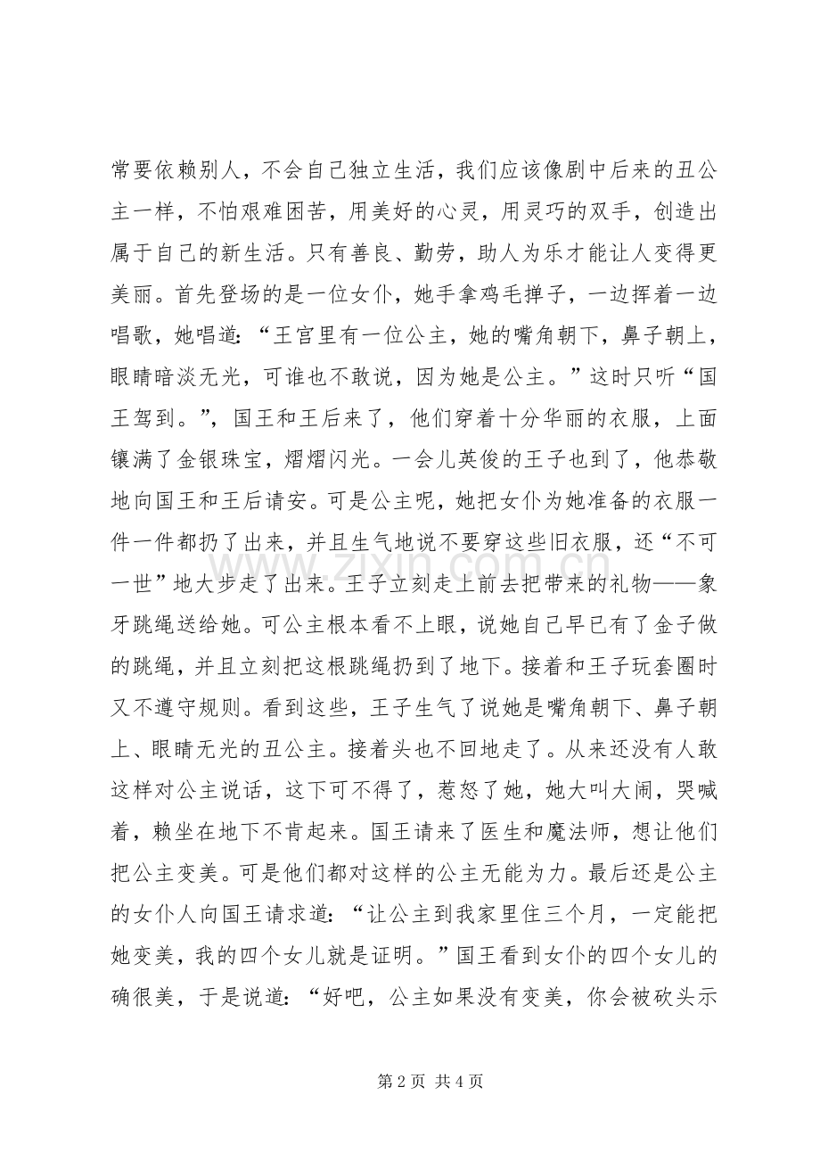 《丑公主》读后感2篇.docx_第2页