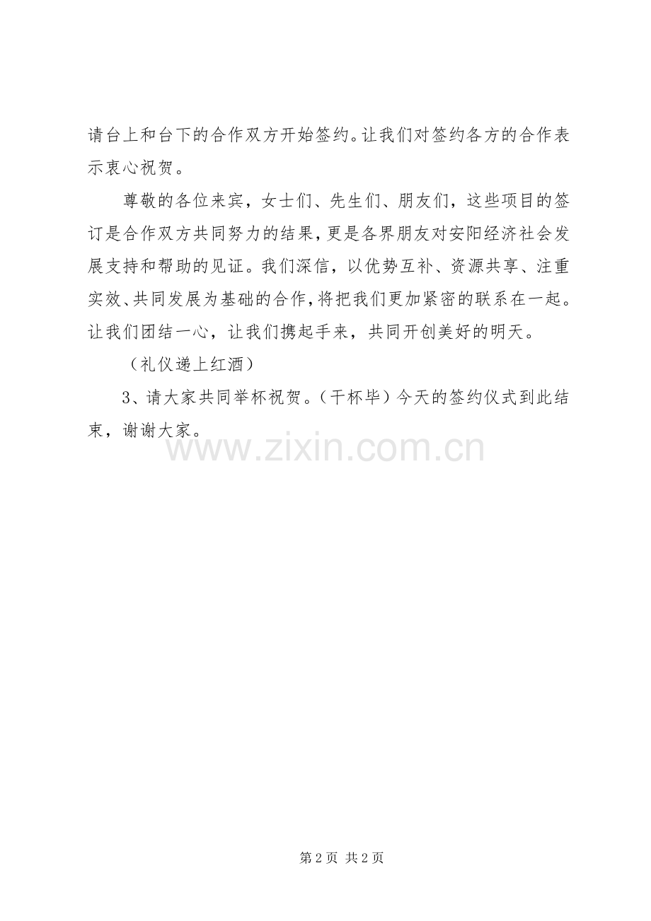 企业项目发布暨签约仪式上的主持词.docx_第2页