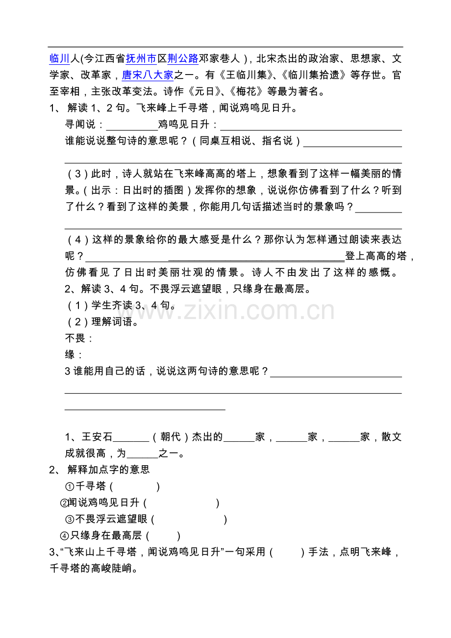 古诗二首导学案[1].doc_第3页