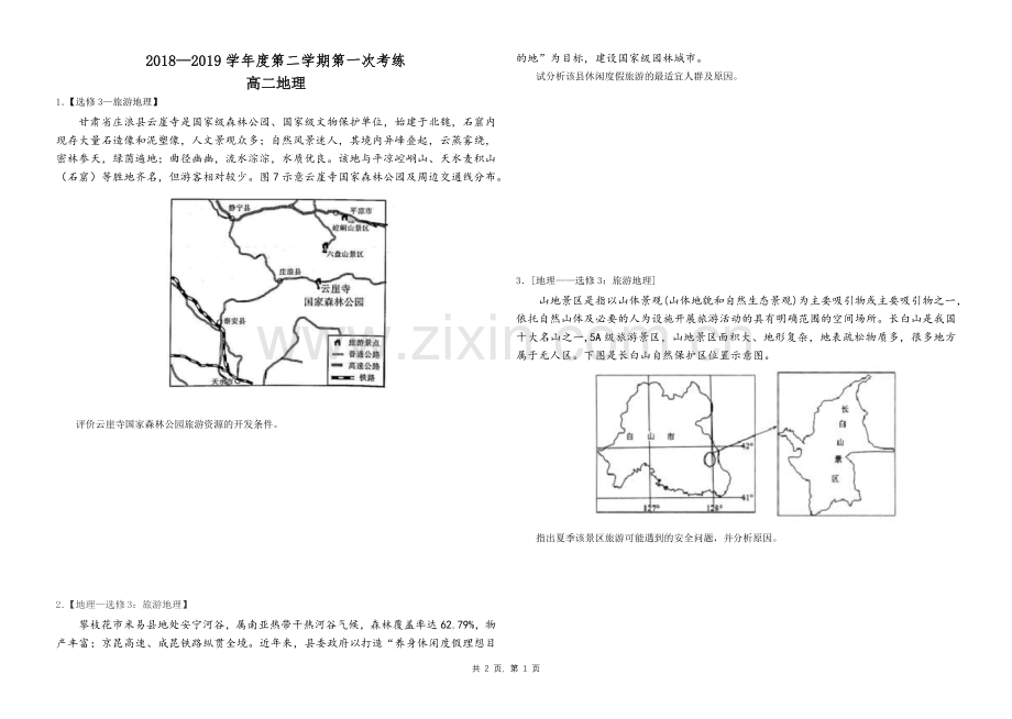 第一节现代旅游.docx_第1页