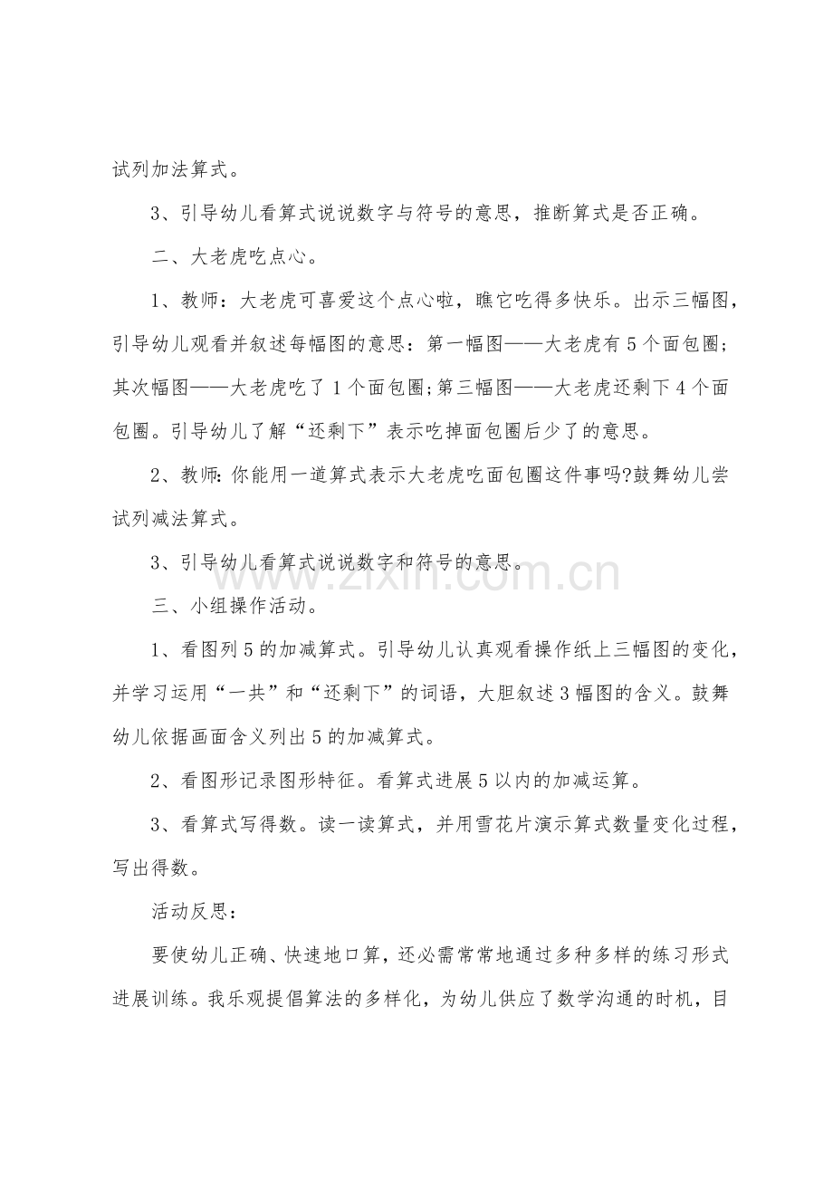 大班数学复习5以内的加减法教案反思.doc_第2页