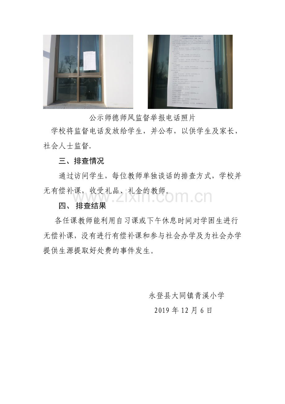 青溪小学师德师风整治报告.doc_第2页