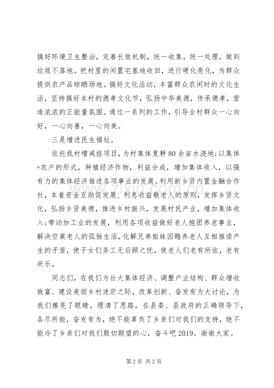 改革创新、奋发有为大讨论表态发言.docx_第2页