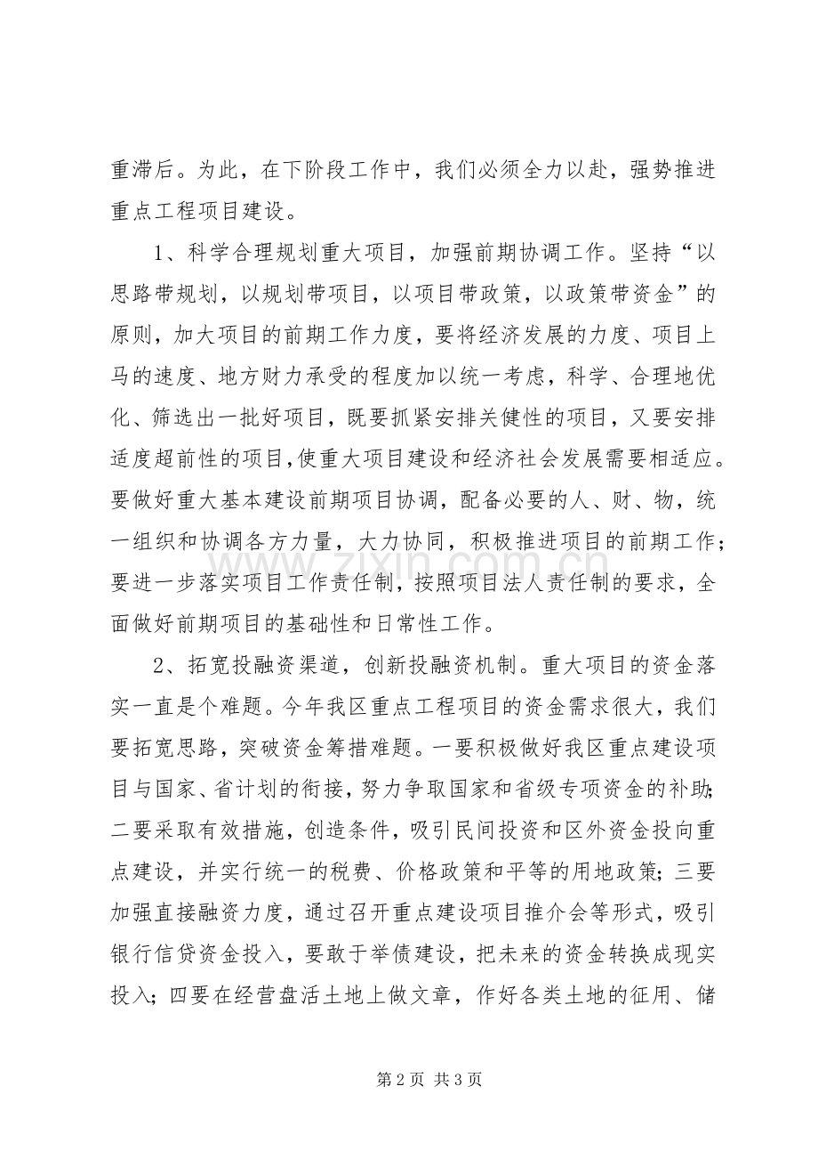 重点项目建设会上的讲话.docx_第2页