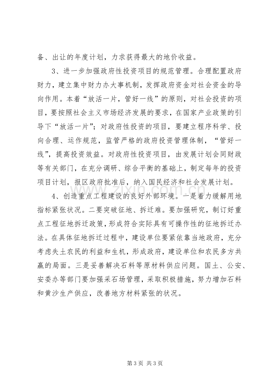 重点项目建设会上的讲话.docx_第3页