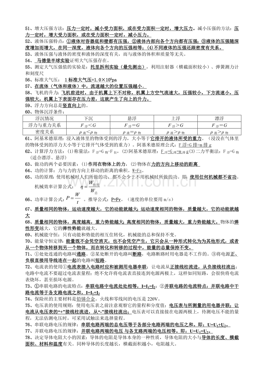 中考物理必背知识点.doc_第3页