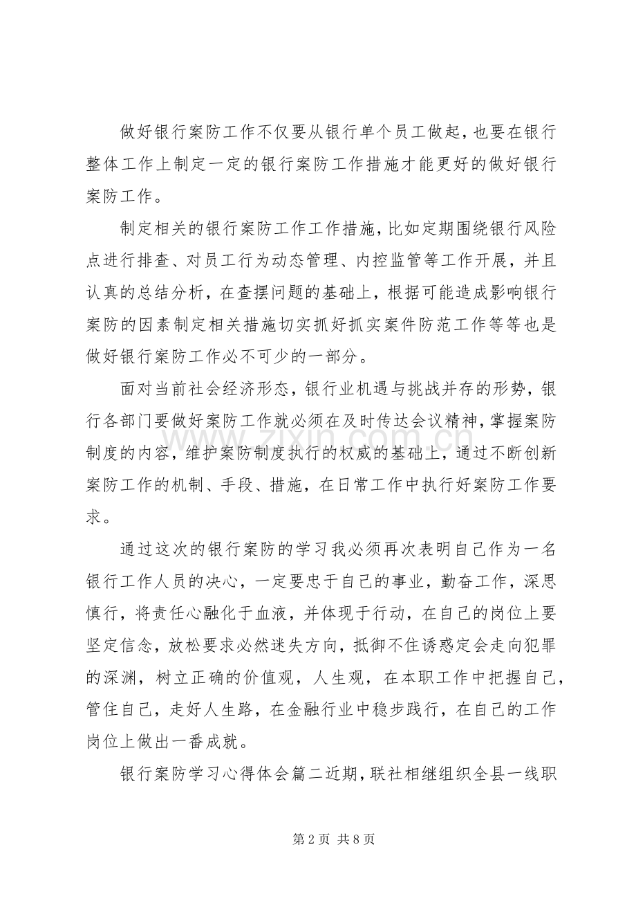 银行案防学习心得体会-.docx_第2页