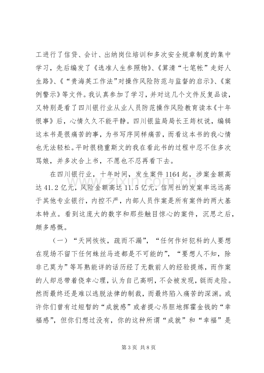 银行案防学习心得体会-.docx_第3页