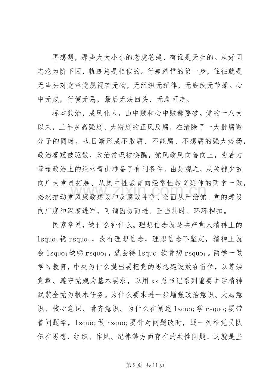 两学一做心得体会范文4篇.docx_第2页