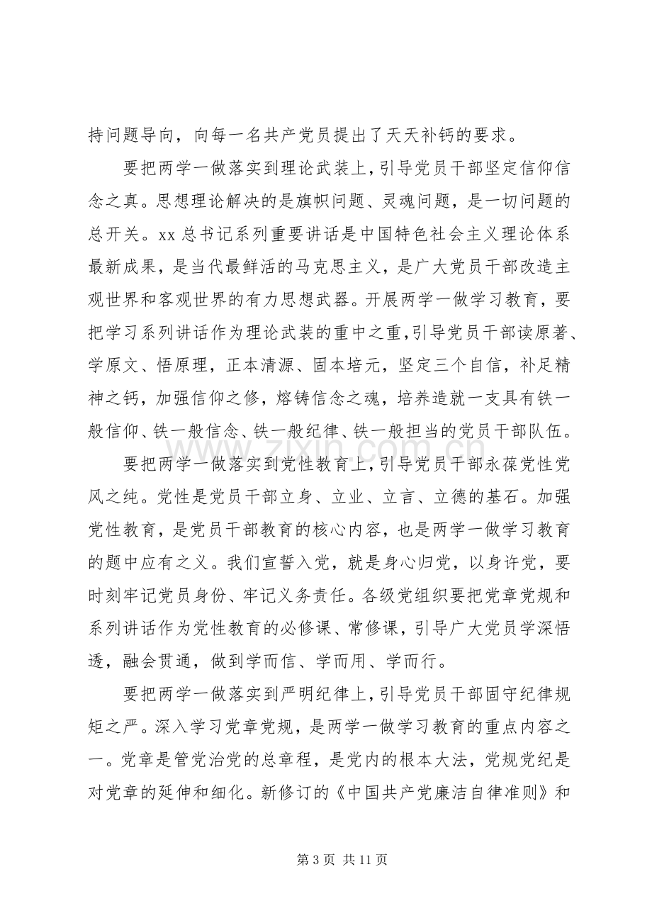 两学一做心得体会范文4篇.docx_第3页