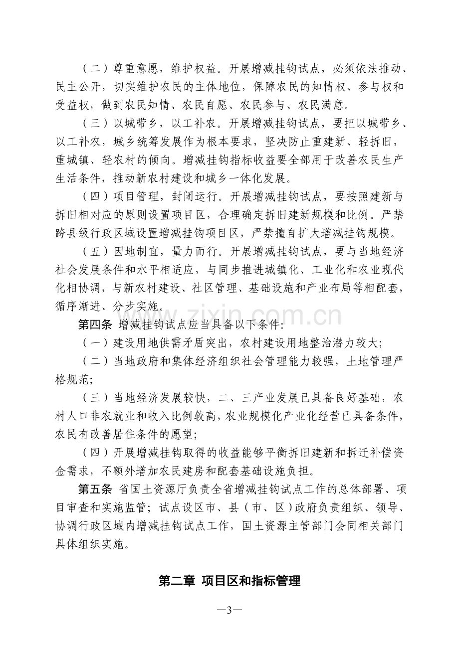 河北省城乡建设用地增减挂钩试点管理暂行办法.doc_第3页