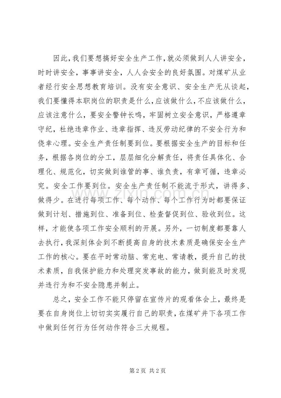 煤矿事故警示教育培训心得体会.docx_第2页