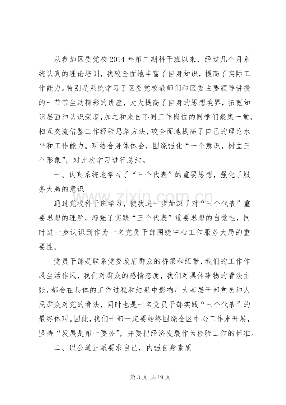 参加市委党校乡干班学习心得体会(多篇).docx_第3页