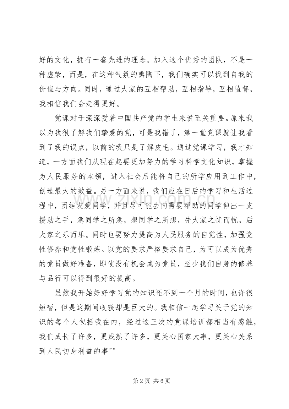 党课学习心得党课学习心得体会.docx_第2页