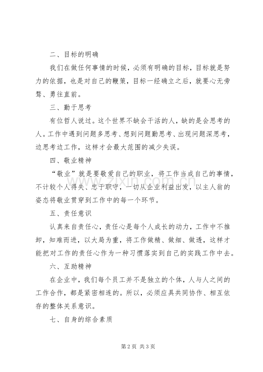 如何做好本职工作的十点体会.docx_第2页