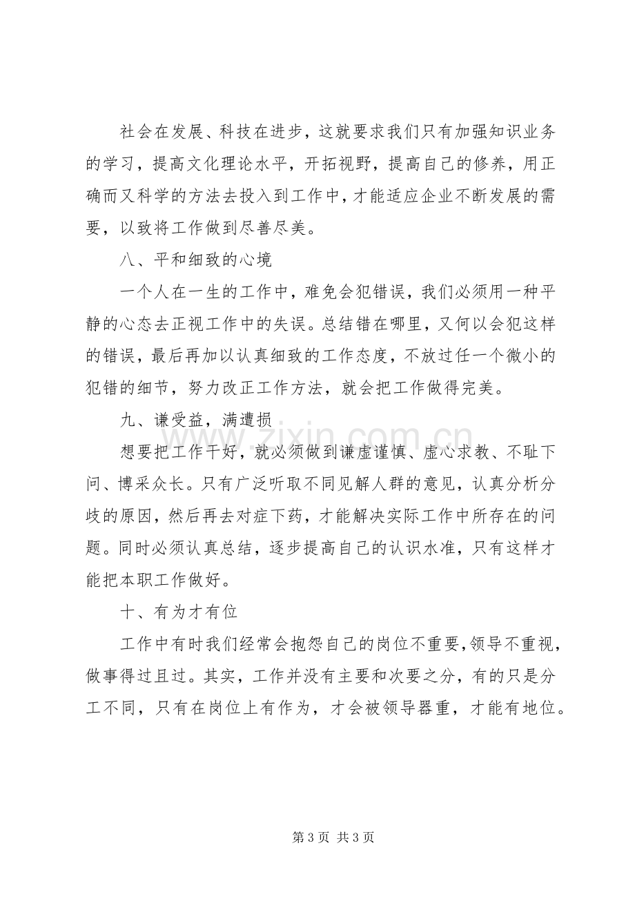 如何做好本职工作的十点体会.docx_第3页