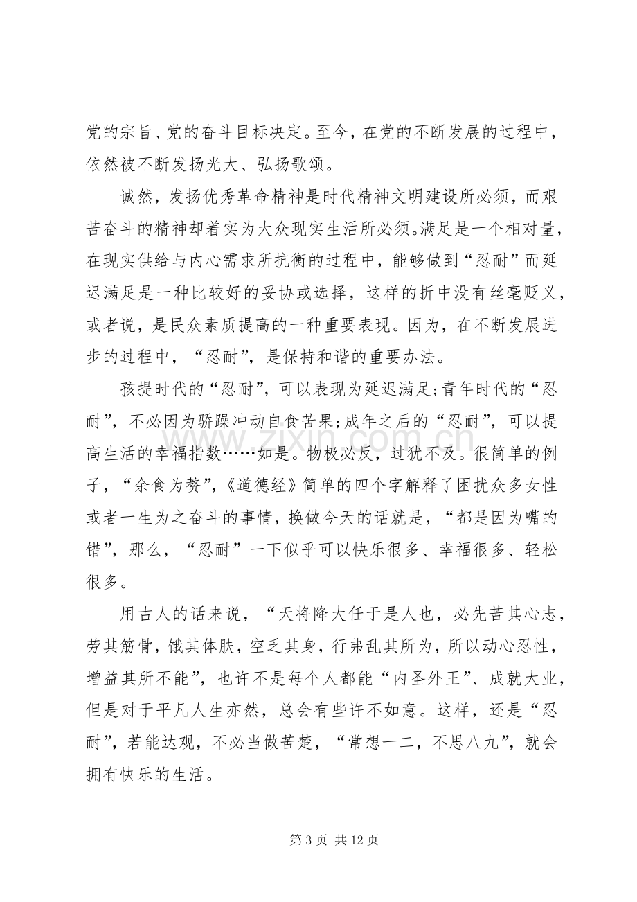 艰苦奋斗攻难关心得体会多篇.docx_第3页