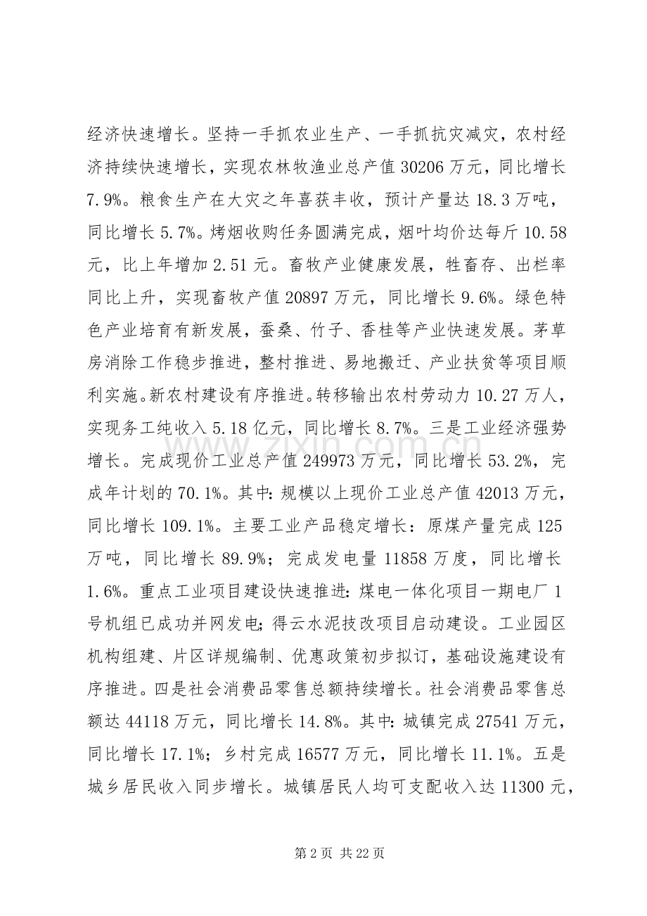 县长在全县经济运行分析会上的讲话.docx_第2页